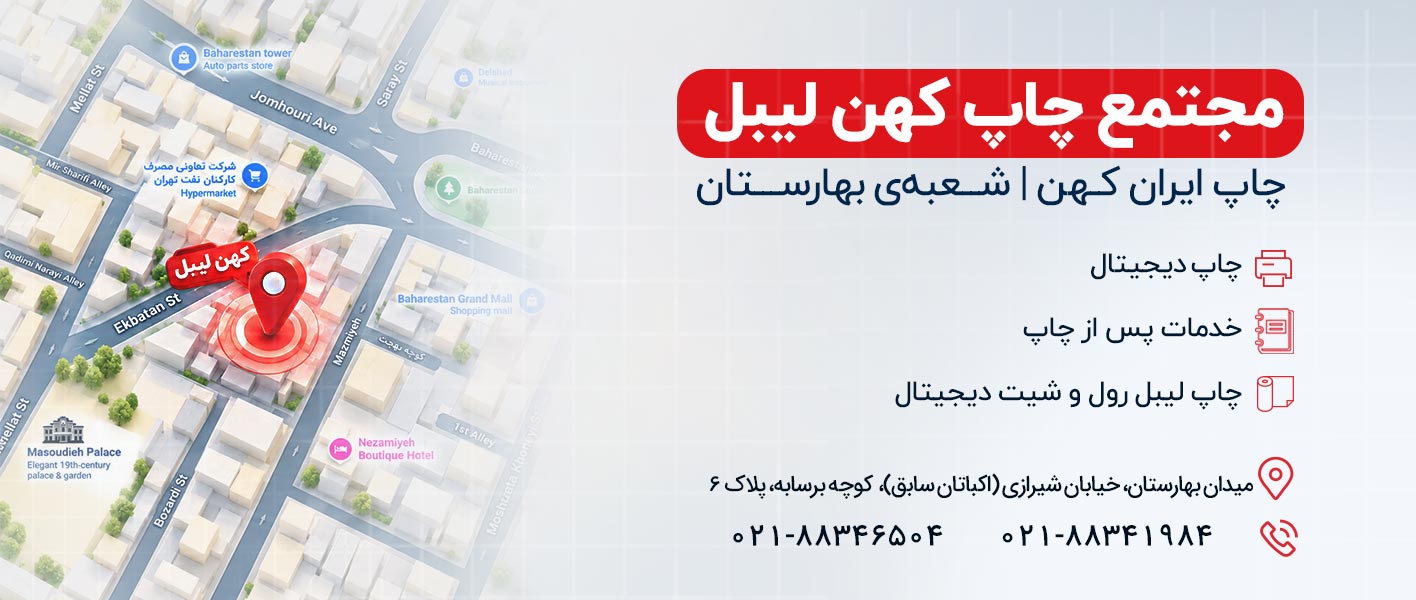کهن لیبل